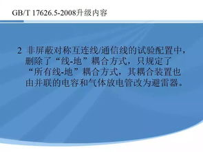 40页PPT干货 EMC标准与测试方法 建议收藏