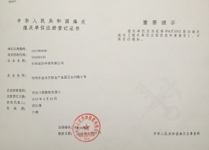 河南宜佳环保 喜讯!祝贺我公司获得进出口经营权