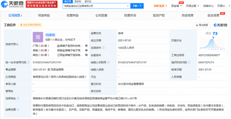 盐津铺子成立进出口贸易公司,注册资本1000万