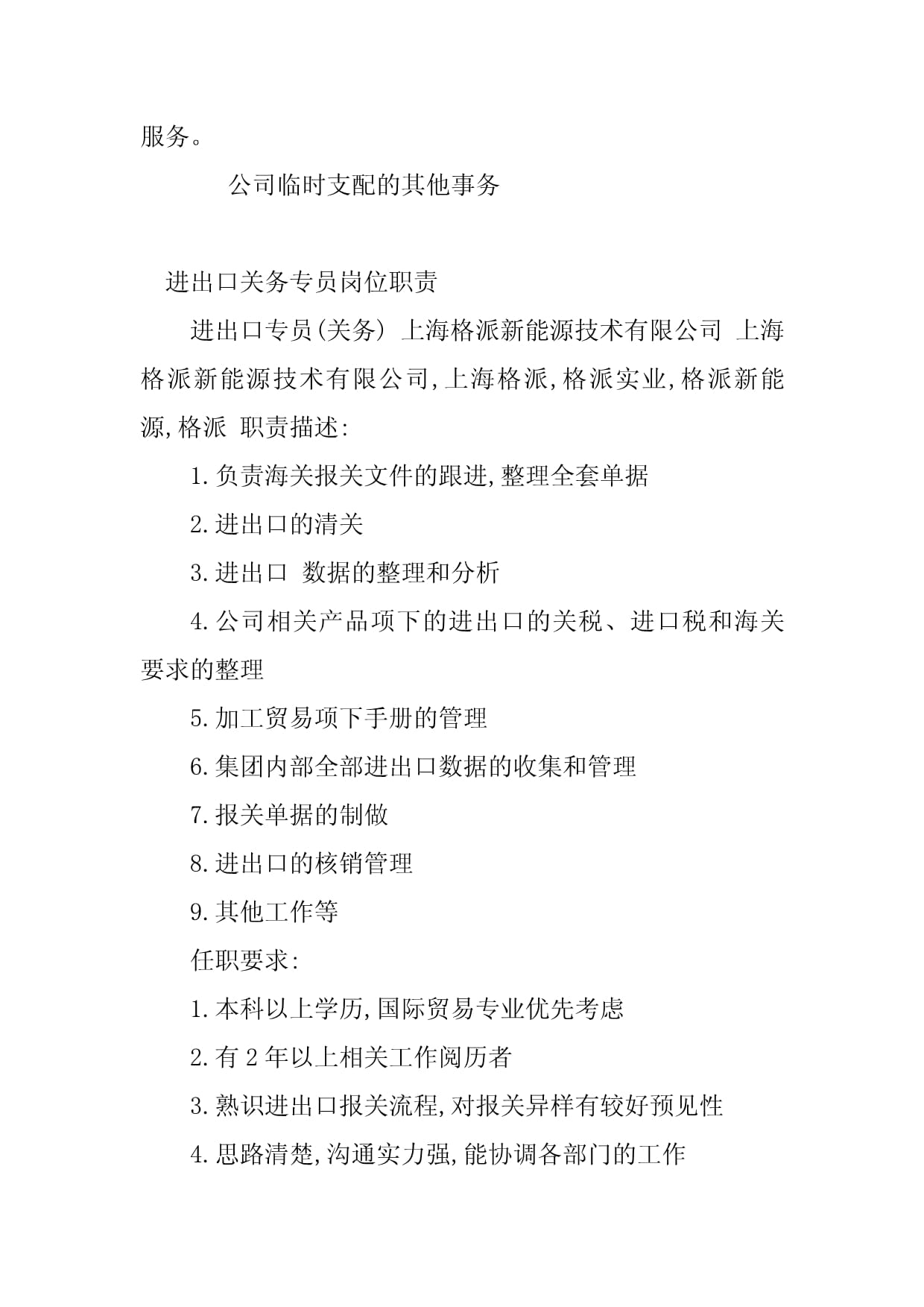 2023年进出口岗位职责(20篇)