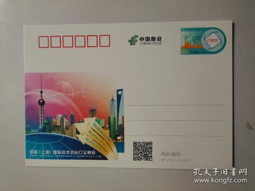 新中国 封片简 邮票税票