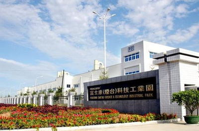 烟台综合保税区 区内名企 富士康(烟台)科技工业园