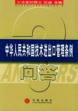技术进出口