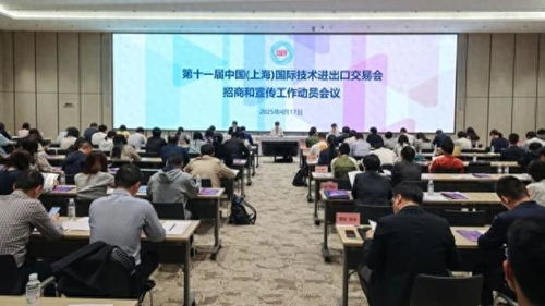 第十一届上交会招商和宣传工作动员会议召开,招展工作按计划稳步推进