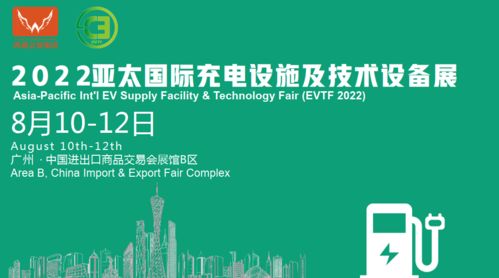 2022广州充电桩展览会